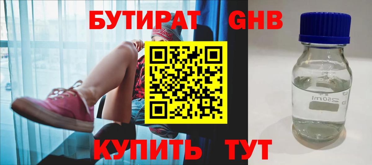 Бутират оксана Чита