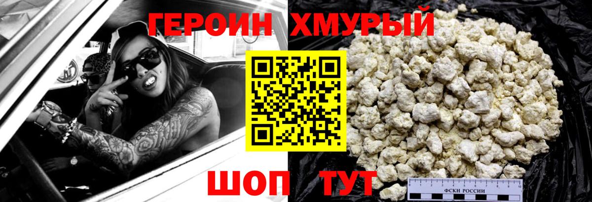 Героин белый Чита