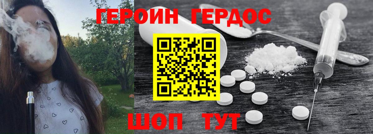 ГЕРОИН Heroin  Вход с VPN  Героин  Чита 