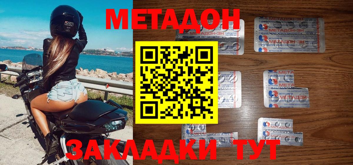 МЕТАДОН мёд  Метадон кристалл  Вход с VPN  Чита 